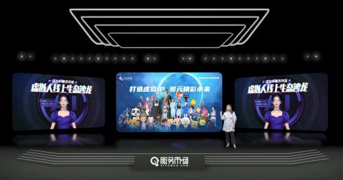 风潮迭起·触摸未来 虚拟人线上生态沙龙成功举办，数字内容制作服务迎来新契机