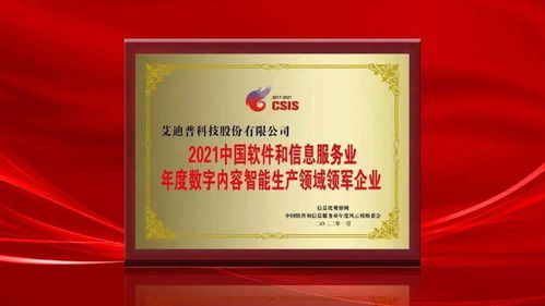 艾迪普荣膺数字内容智能生产领域领军企业，引领行业服务新标杆